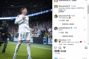 LOL总决赛直播-世界波绝杀！巴尔韦德社媒：抬起头，继续走，直到最后