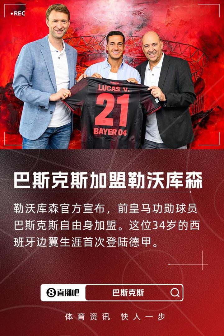 英雄联盟全球总决赛官网-滕帅引援+1！官方：皇马功勋巴斯克斯自由身加盟勒沃库森