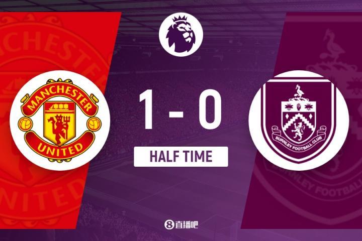 英雄联盟全球总决赛官网-半场-曼联暂1-0伯恩利 卡塞米罗造乌龙库尼亚伤退芒特中横梁