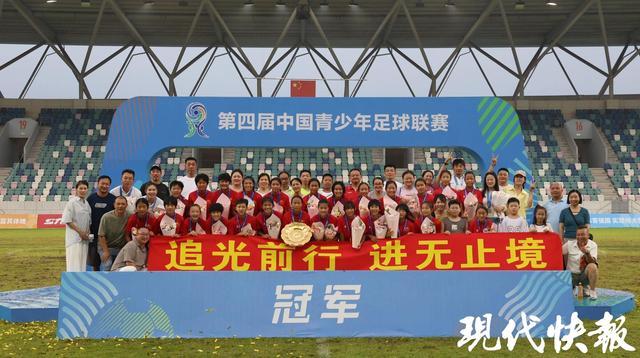 英雄联盟全球总决赛官网-苏州U14女足荣获2025年第四届中国青少年足球联赛冠军