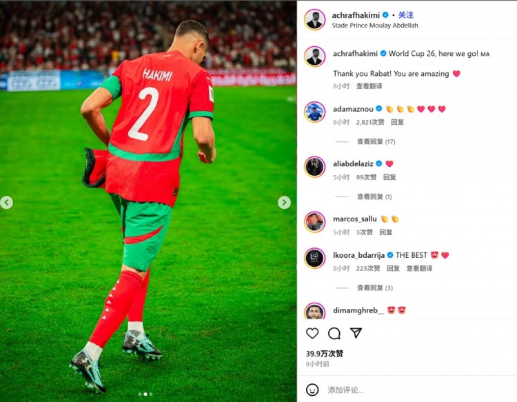 世界赛比分-阿什拉夫社交媒体欢庆摩洛哥晋级世界杯：非洲首支队伍挺进26年赛事！