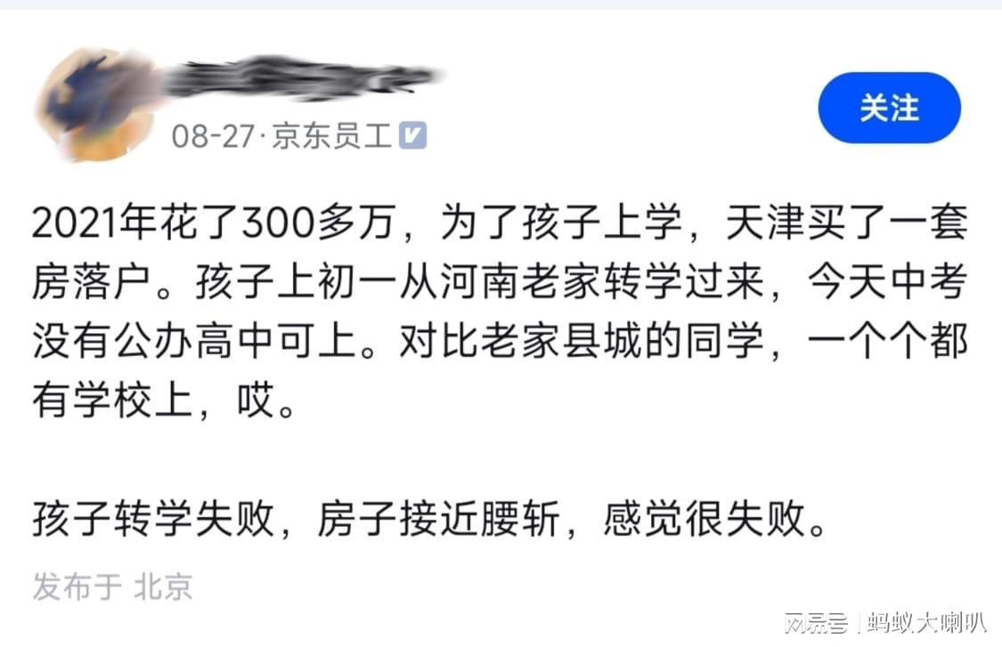 英雄联盟全球总决赛官网-京东员工：为了孩子，天津300多万买房落户。中考失败，房子腰斩